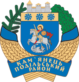 kamianets-podilska-raionna-derzhavna-administratsiia-khmelnytskoi-oblasti