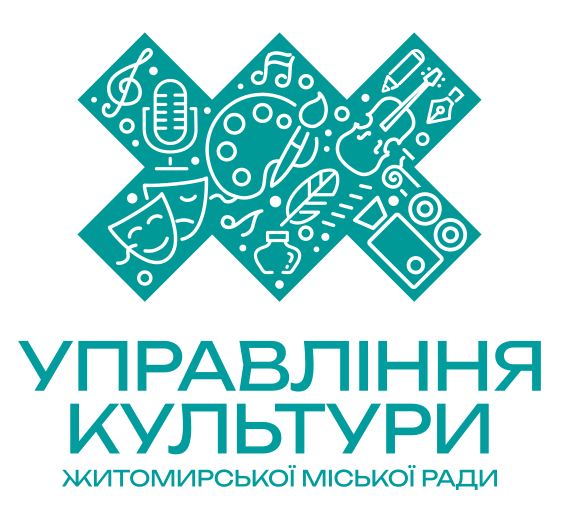 upravlinnia-kultury-zhytomyrskoyi-miskoyi-rady