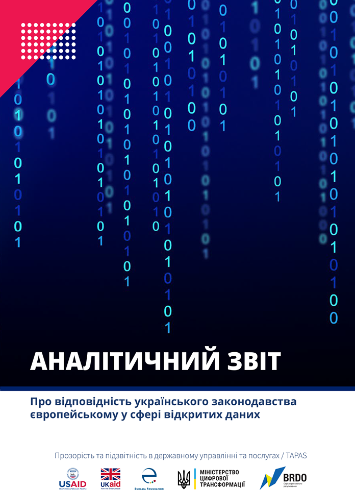 Чи відповідає українське законодавство у сфері відкритих даних європейському?
