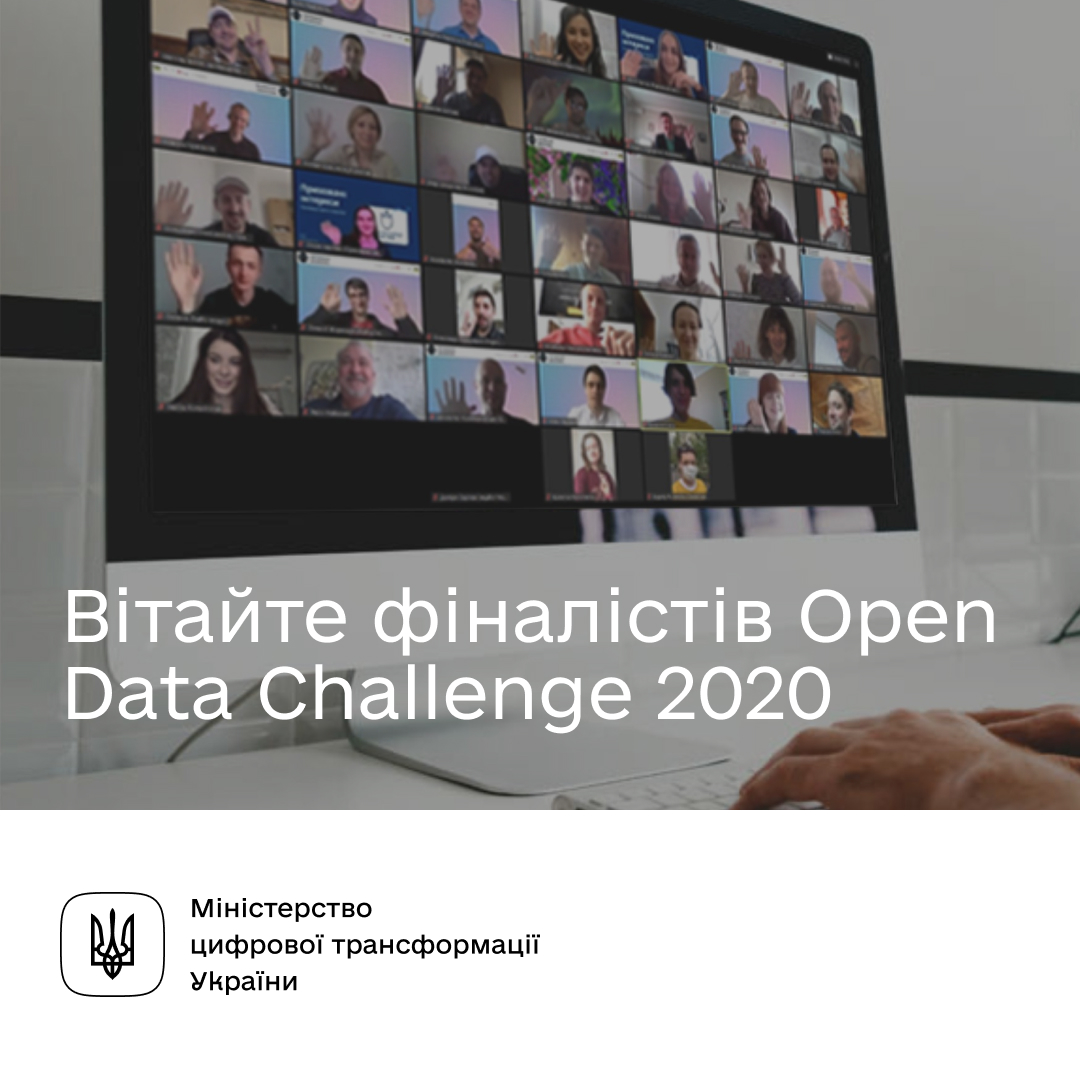 Визначені фіналісти OpenDataChallenge 2020!