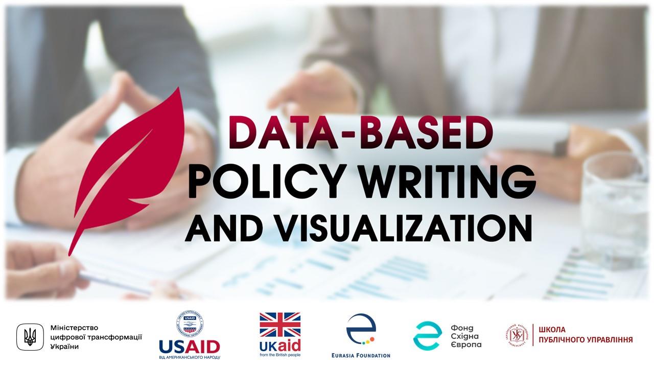 Написання та візуалізація політик на основі даних 