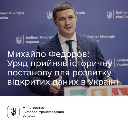 Уряд прийняв історичну постанову для розвитку відкритих даних в Україні