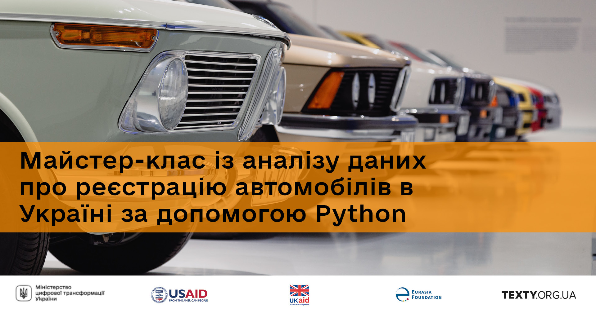 Майстер-клас із аналізу даних про реєстрацію автомобілів в Україні за допомогою Python
